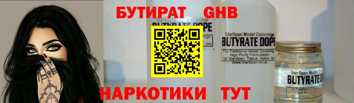 Бутират BDO 33% Электрогорск