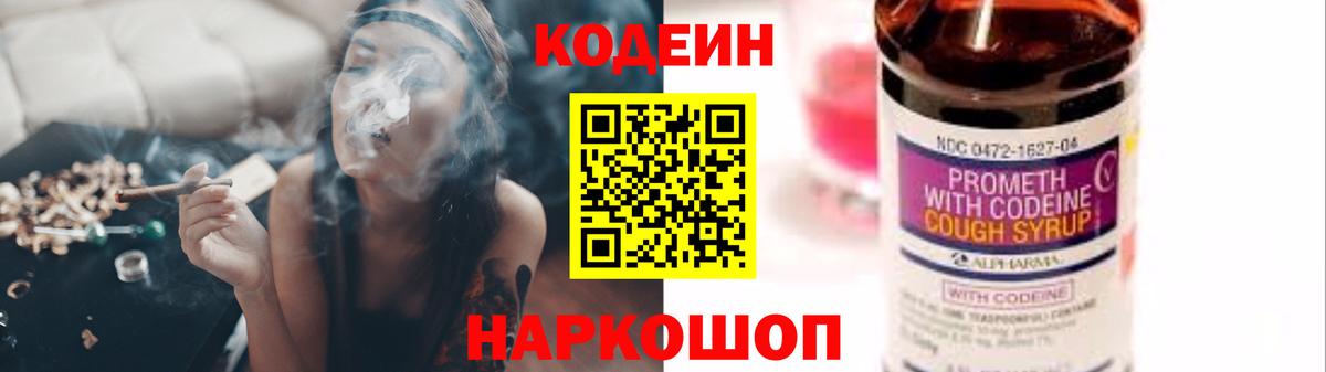Codein Purple Drank Электрогорск