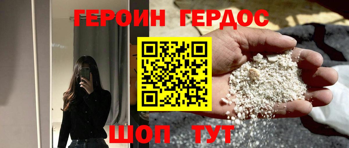 Героин белый  Вход с VPN  Электрогорск 