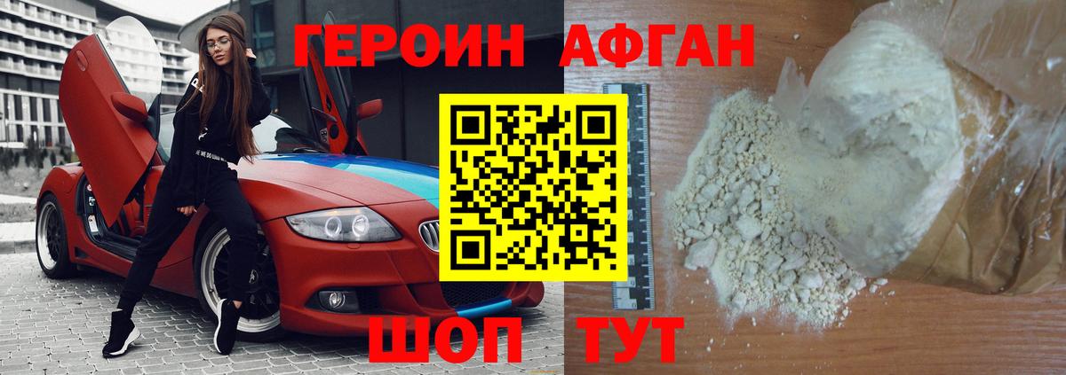 Героин хмурый Электрогорск