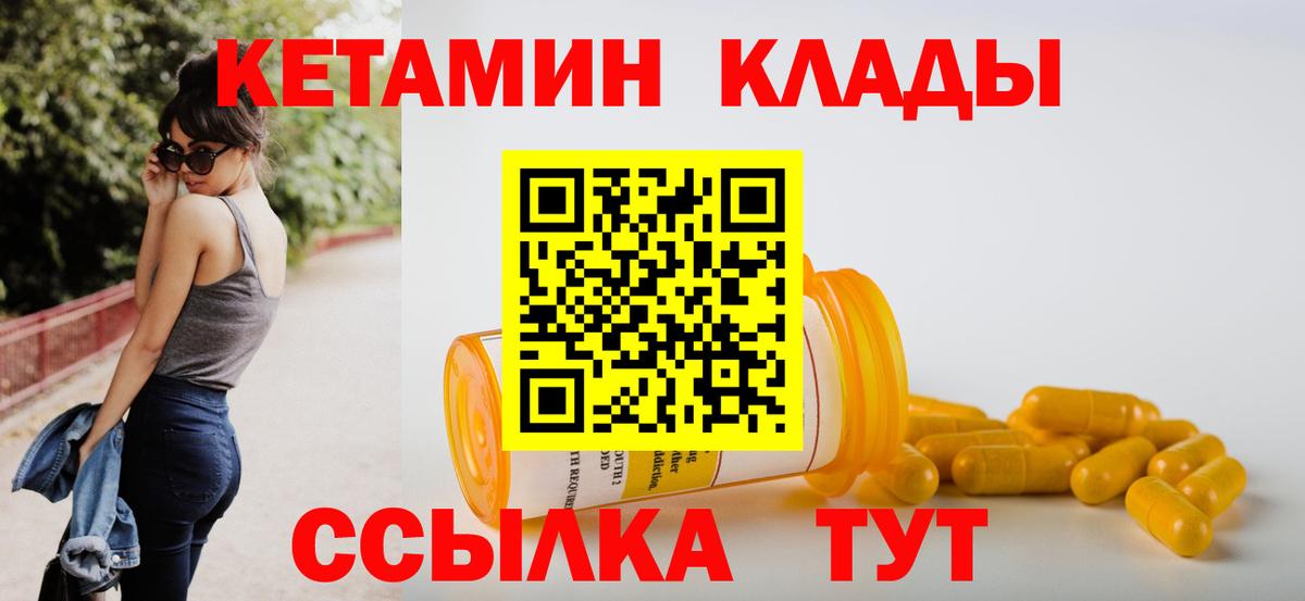 КЕТАМИН ketamine Электрогорск