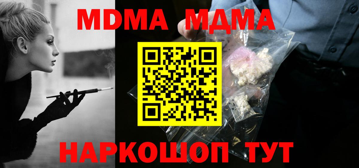 MDMA кристаллы Электрогорск