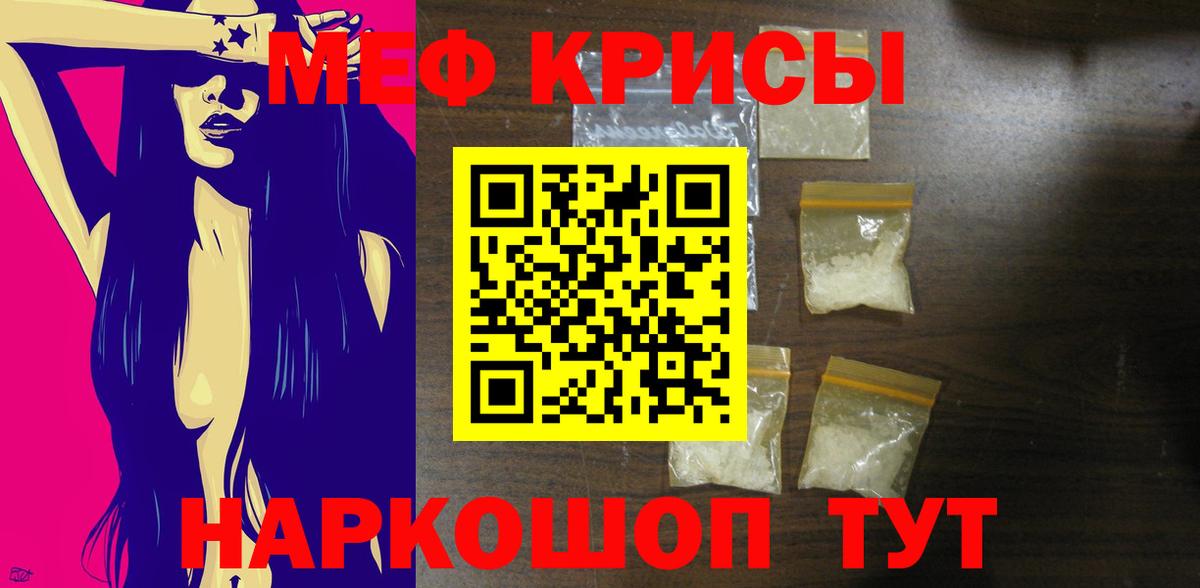 Мефедрон кристаллы Электрогорск