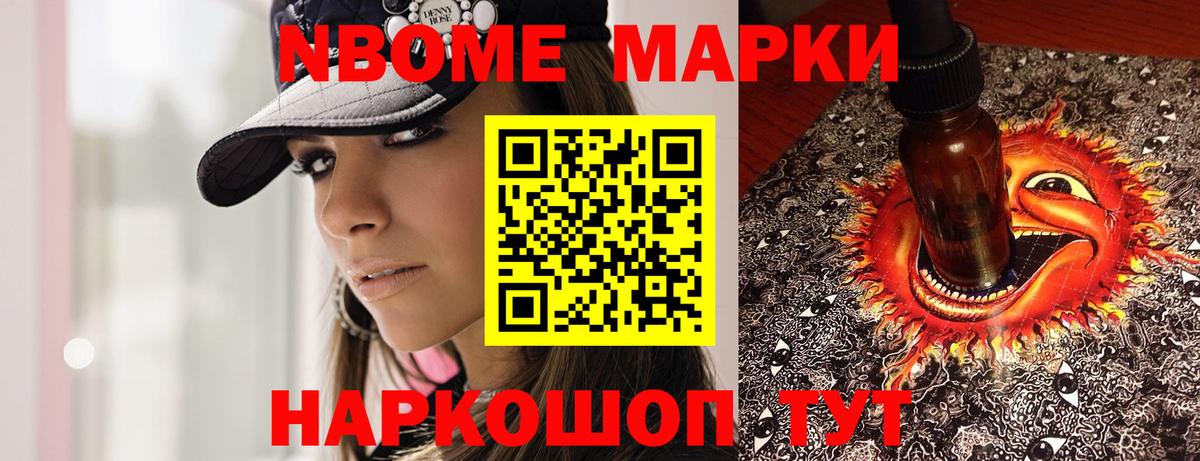 Марки 25I-NBOMe 1,5мг  Вход с VPN  Марки NBOMe  Марки 25I-NBOMe 1,5мг  Электрогорск 
